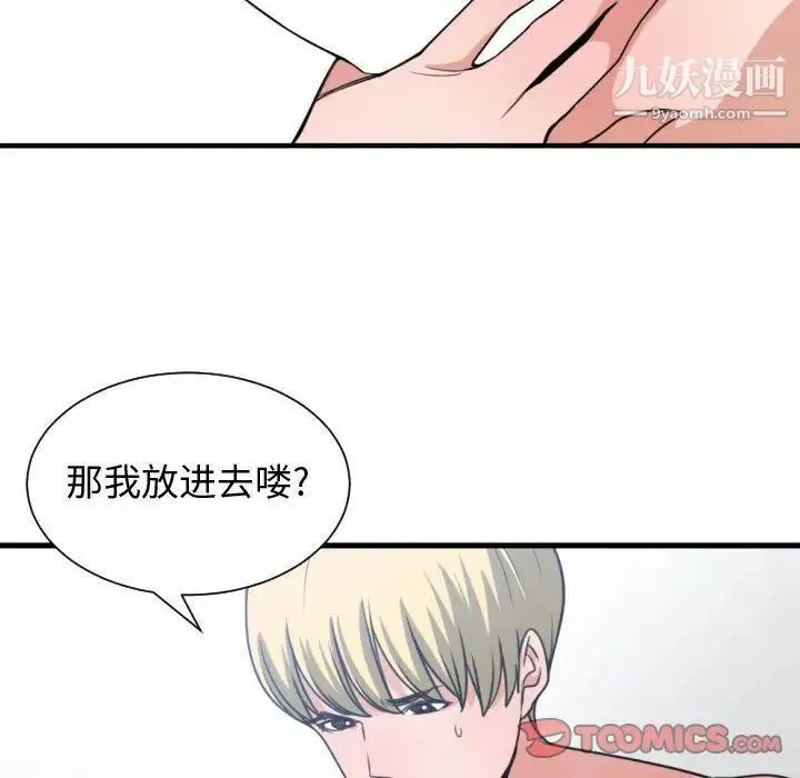 有什么了不起的! - 第40话 - page 62