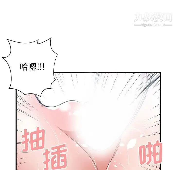 有什么了不起的! - 第40话 - page 67