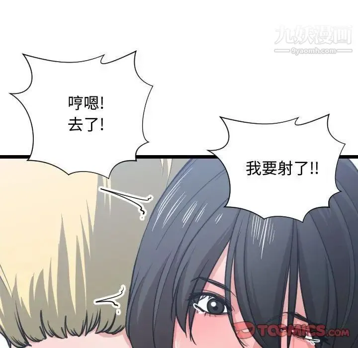 有什么了不起的! - 第40话 - page 74