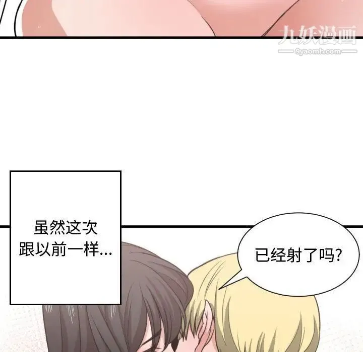 有什么了不起的! - 第40话 - page 81