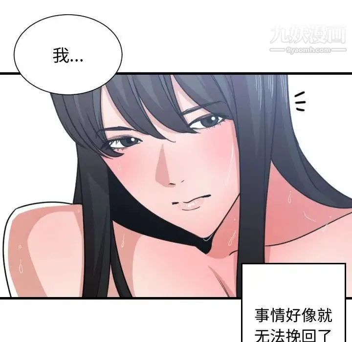 有什么了不起的! - 第40话 - page 87