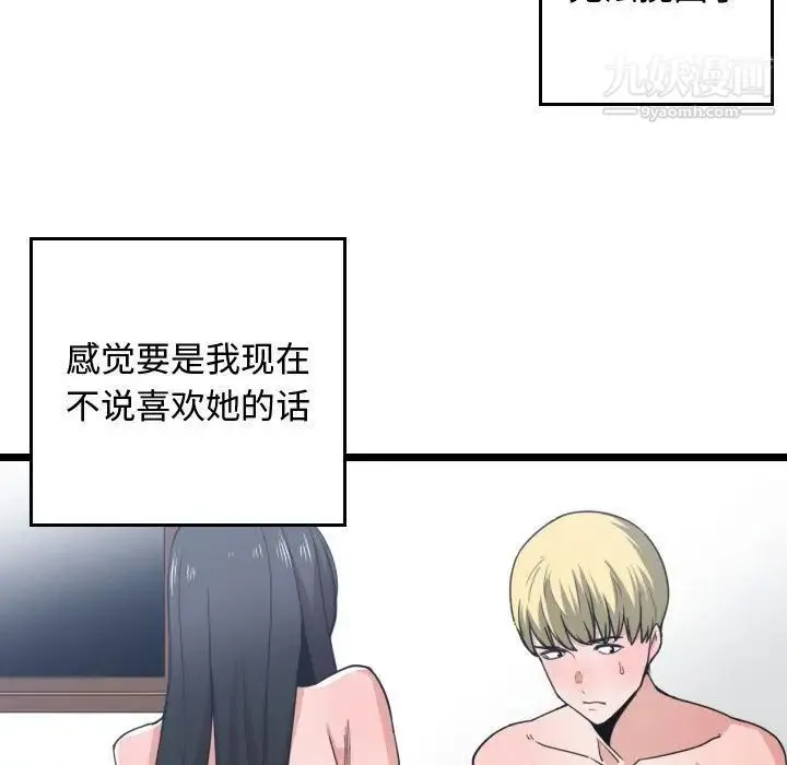 有什么了不起的! - 第40话 - page 88