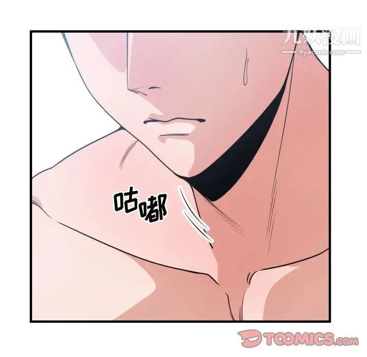 有什么了不起的! - 第40话 - page 90