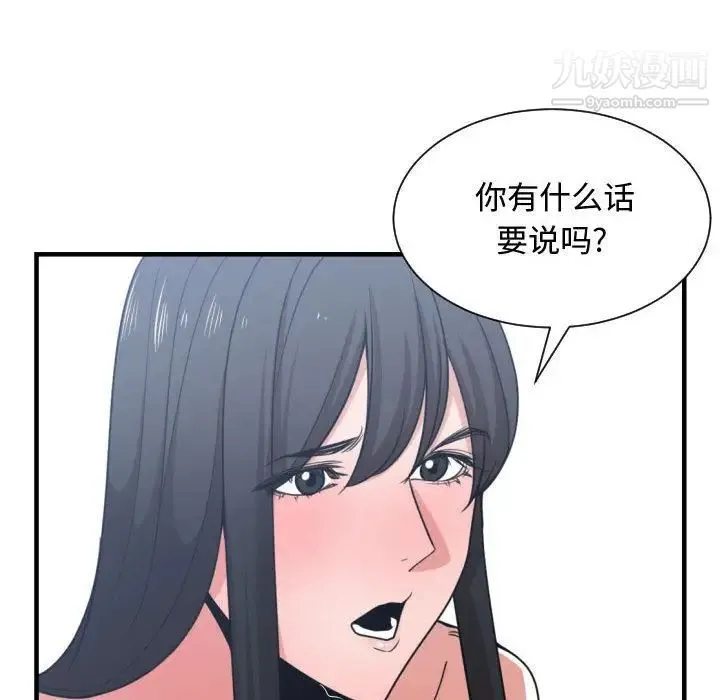 有什么了不起的! - 第40话 - page 91