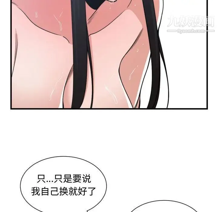 有什么了不起的! - 第40话 - page 92