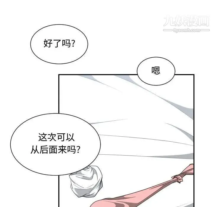 有什么了不起的! - 第40话 - page 96