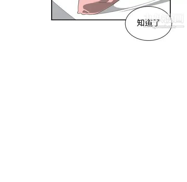 有什么了不起的! - 第40话 - page 97