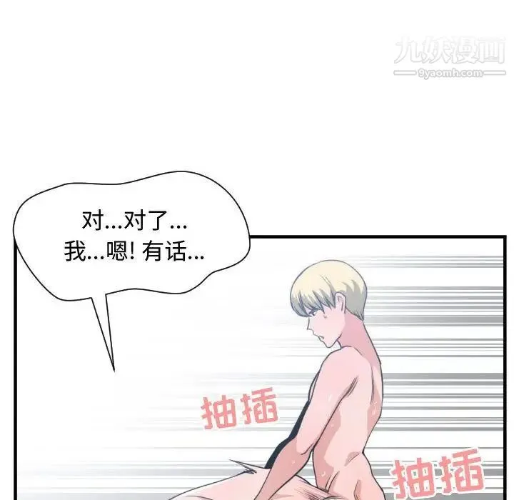 有什么了不起的! - 第40话 - page 100
