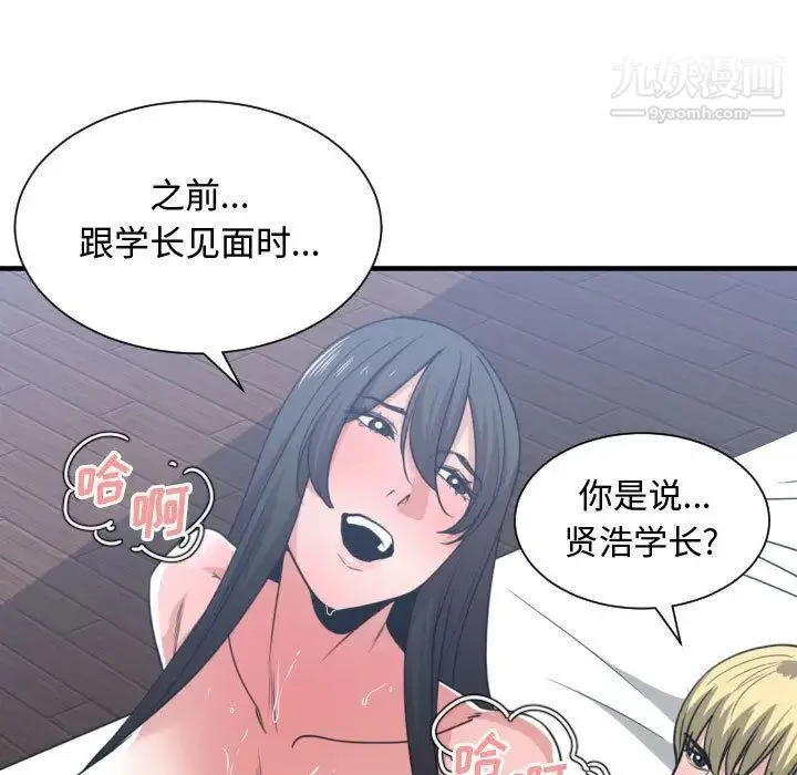 有什么了不起的! - 第40话 - page 103