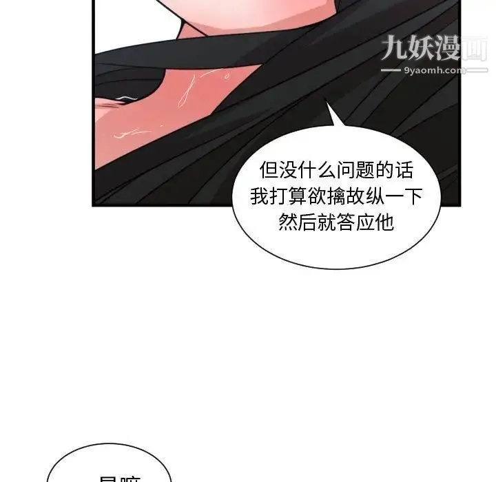 有什么了不起的! - 第40话 - page 109