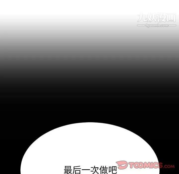 有什么了不起的! - 第40话 - page 114