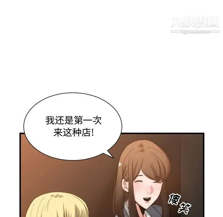 有什么了不起的! - 第28话 - page 13