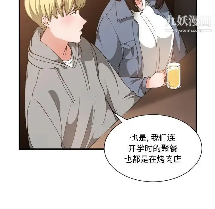 有什么了不起的! - 第28话 - page 14