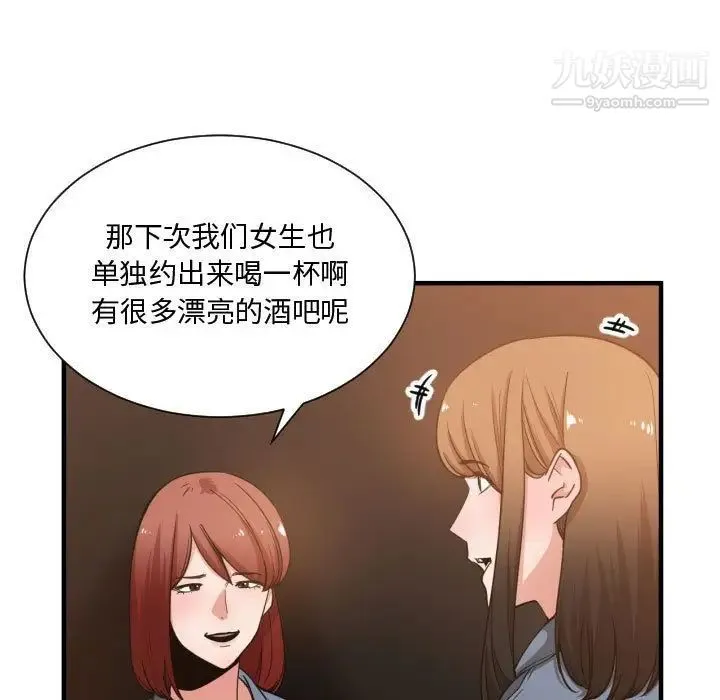 有什么了不起的! - 第28话 - page 15
