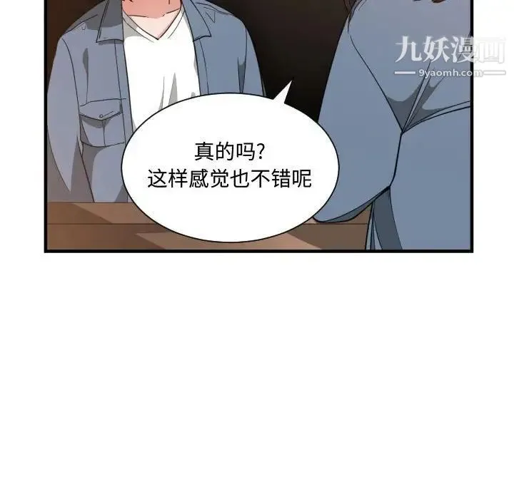 有什么了不起的! - 第28话 - page 16