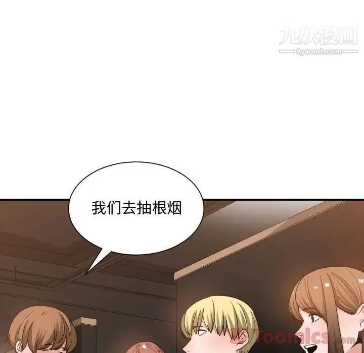有什么了不起的! - 第28话 - page 19