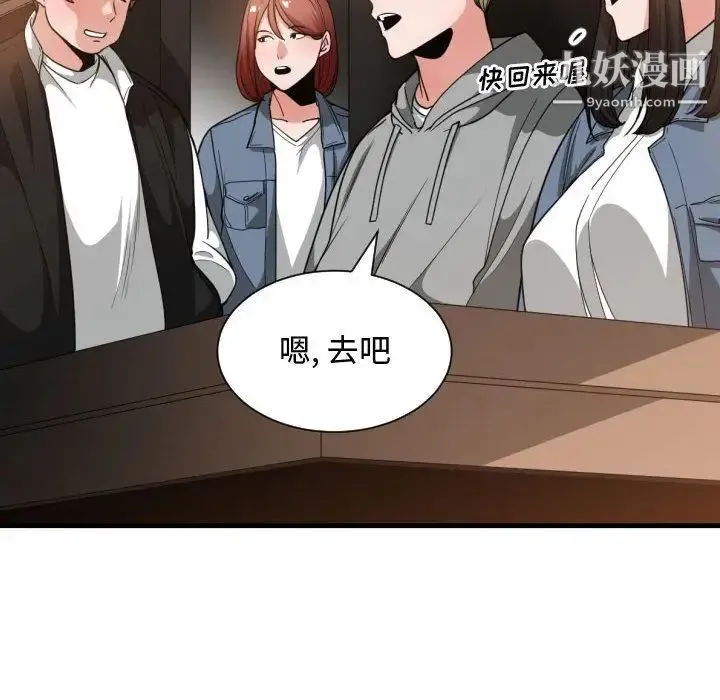 有什么了不起的! - 第28话 - page 20