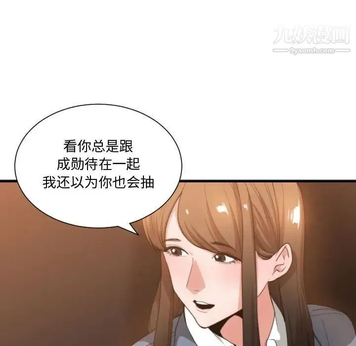 有什么了不起的! - 第28话 - page 25