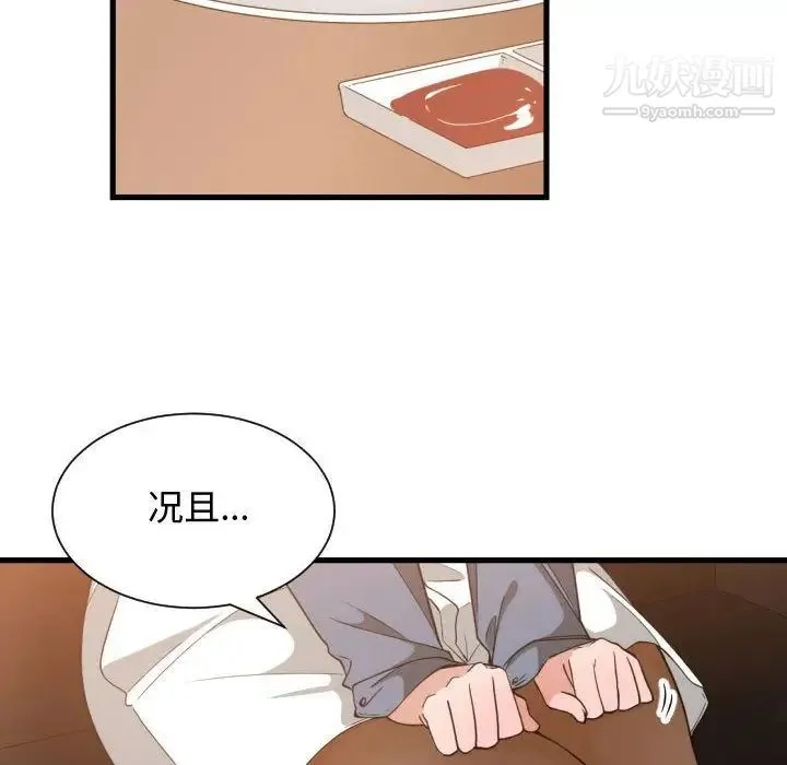 有什么了不起的! - 第28话 - page 31