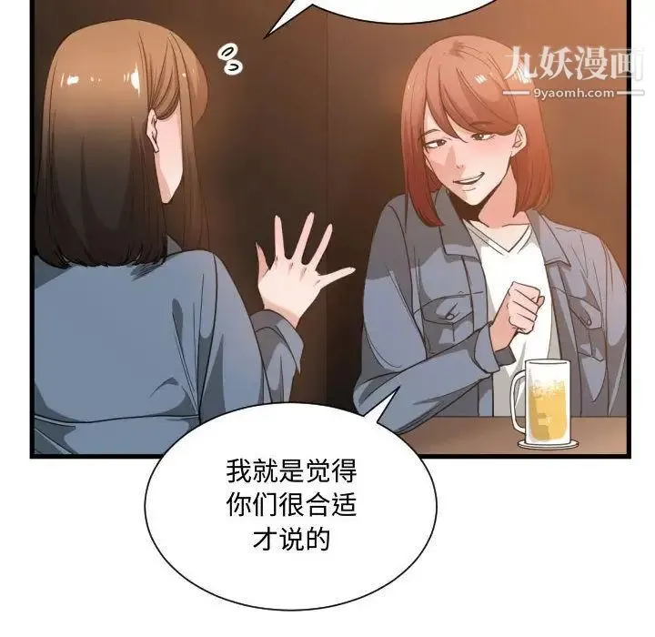 有什么了不起的! - 第28话 - page 45