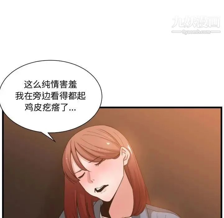 有什么了不起的! - 第28话 - page 46