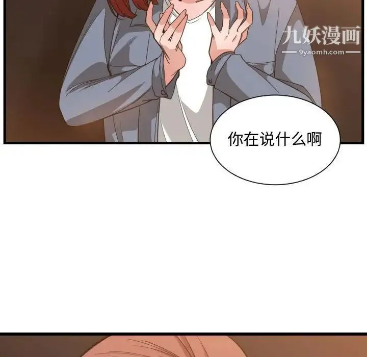 有什么了不起的! - 第28话 - page 47