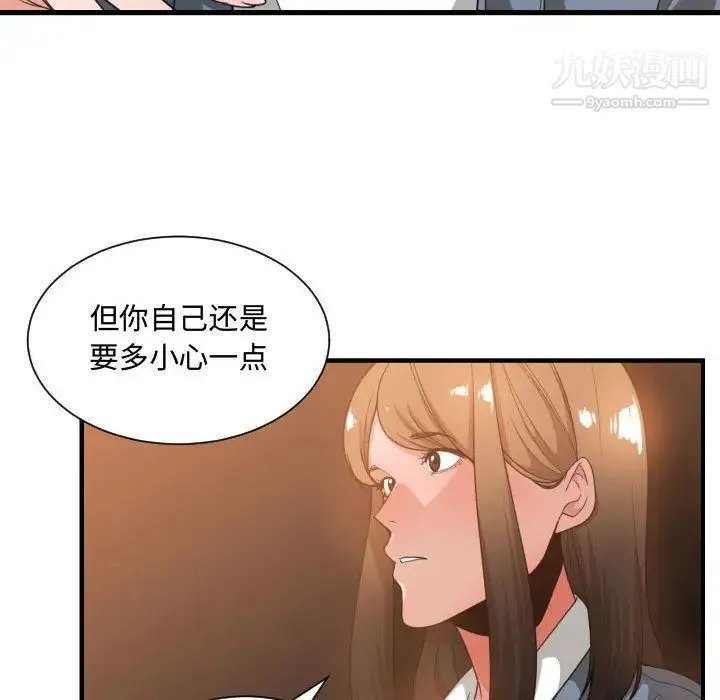有什么了不起的! - 第28话 - page 49