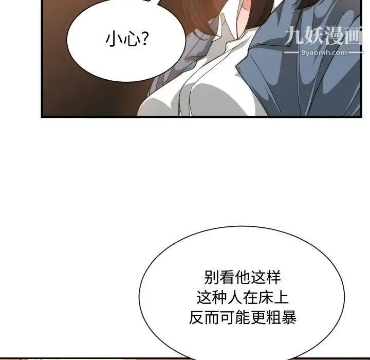 有什么了不起的! - 第28话 - page 50