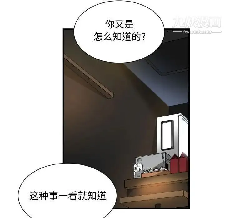 有什么了不起的! - 第28话 - page 52