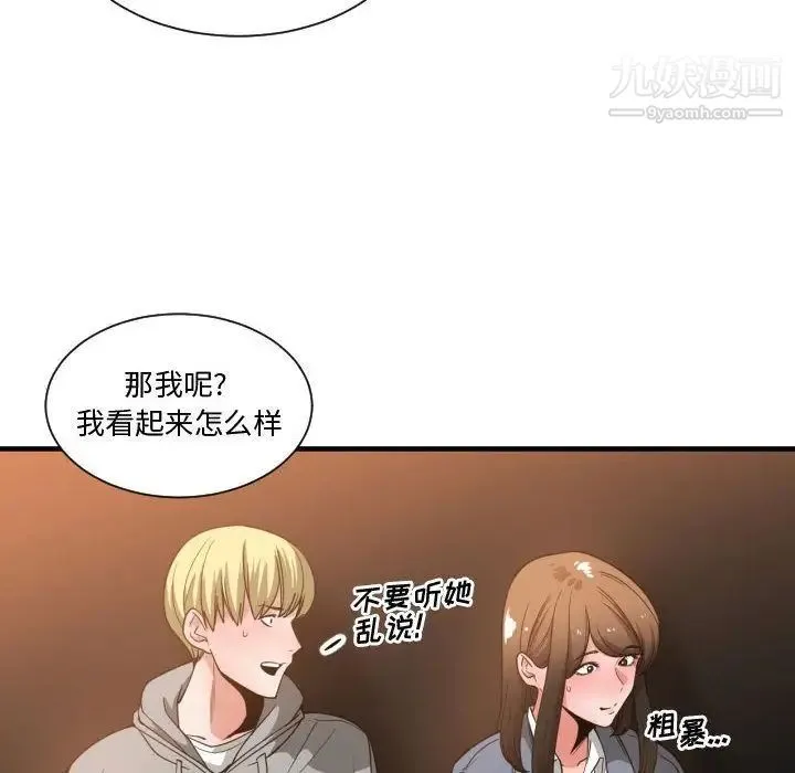 有什么了不起的! - 第28话 - page 53