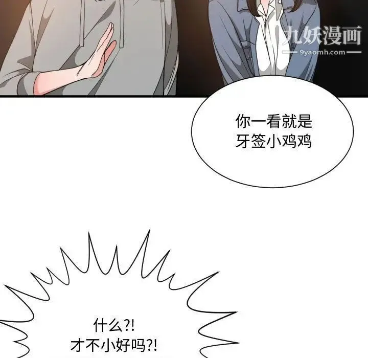 有什么了不起的! - 第28话 - page 54
