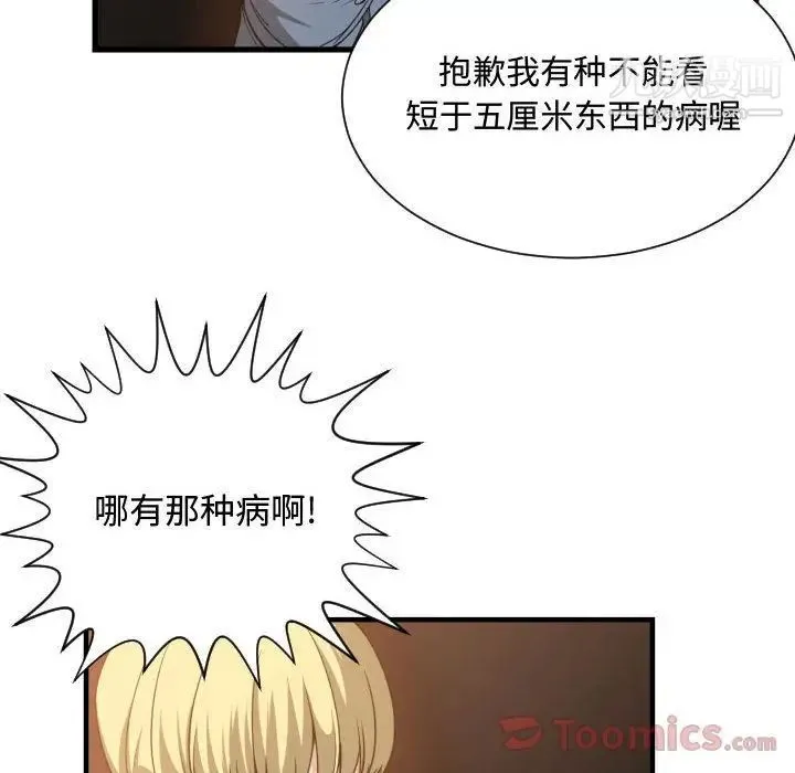 有什么了不起的! - 第28话 - page 58