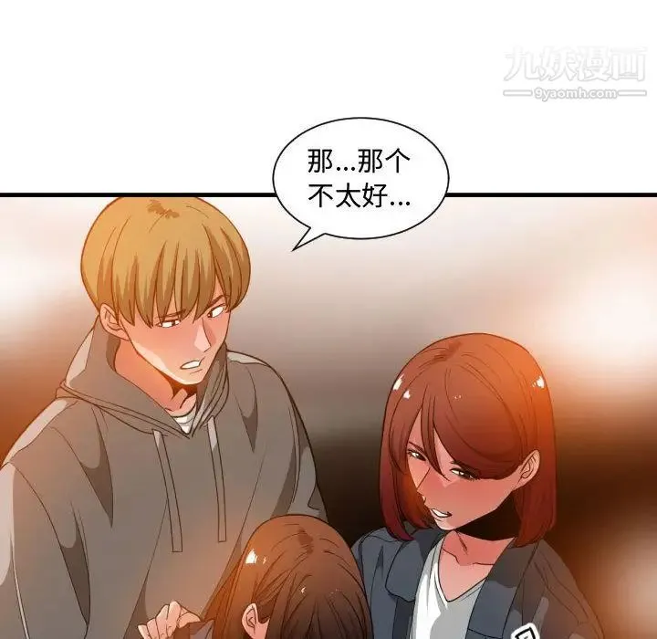 有什么了不起的! - 第28话 - page 74