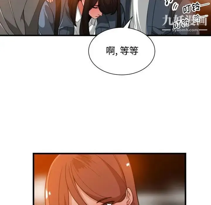 有什么了不起的! - 第28话 - page 75