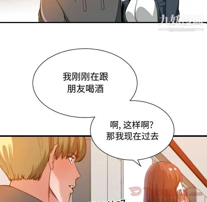 有什么了不起的! - 第28话 - page 78