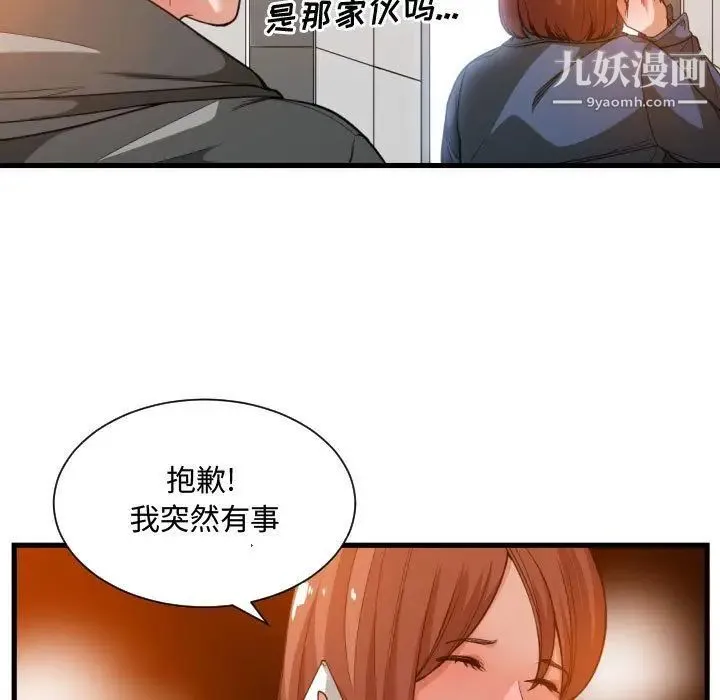 有什么了不起的! - 第28话 - page 79