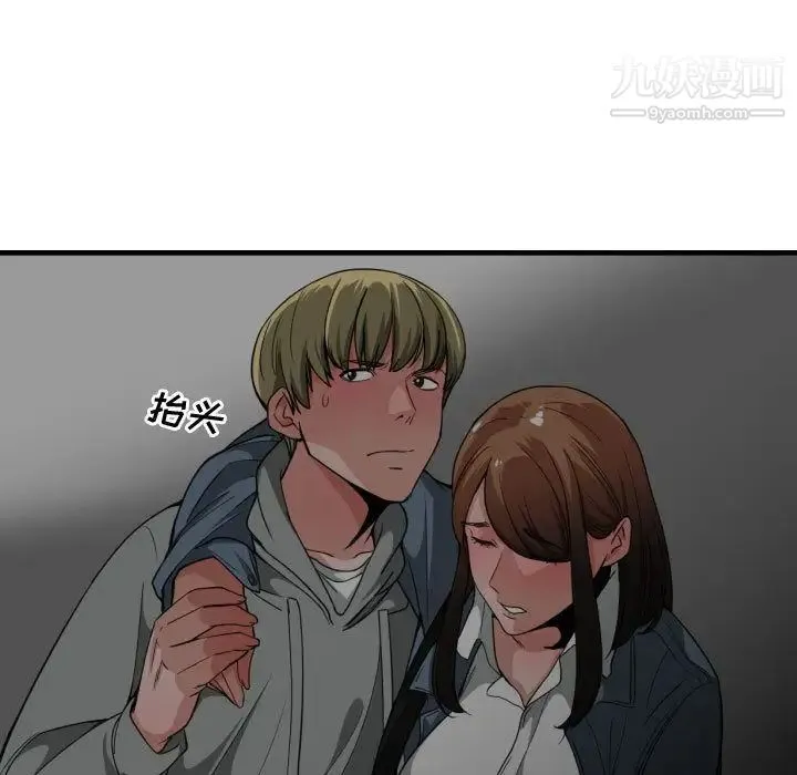 有什么了不起的! - 第28话 - page 87