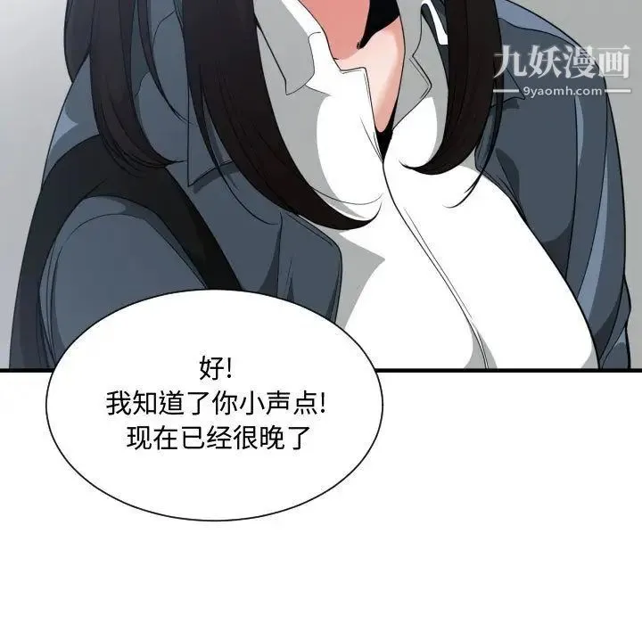 有什么了不起的! - 第28话 - page 95