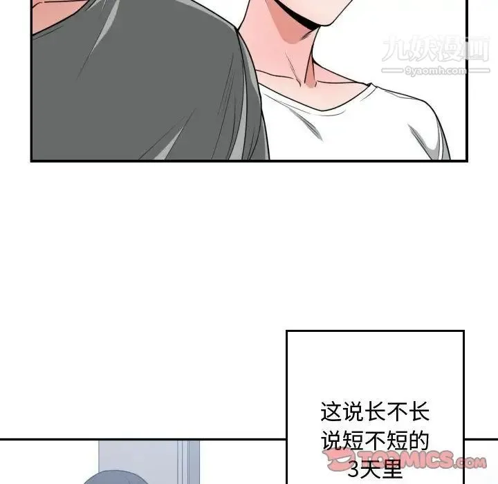 有什么了不起的! - 第44话 - page 10