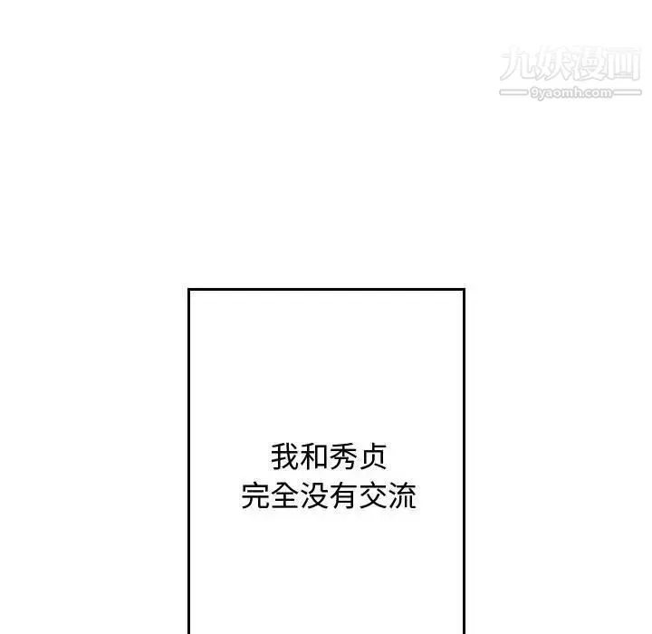 有什么了不起的! - 第44话 - page 12