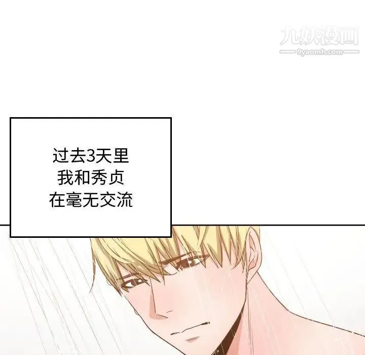 有什么了不起的! - 第44话 - page 32