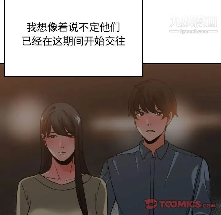 有什么了不起的! - 第44话 - page 34