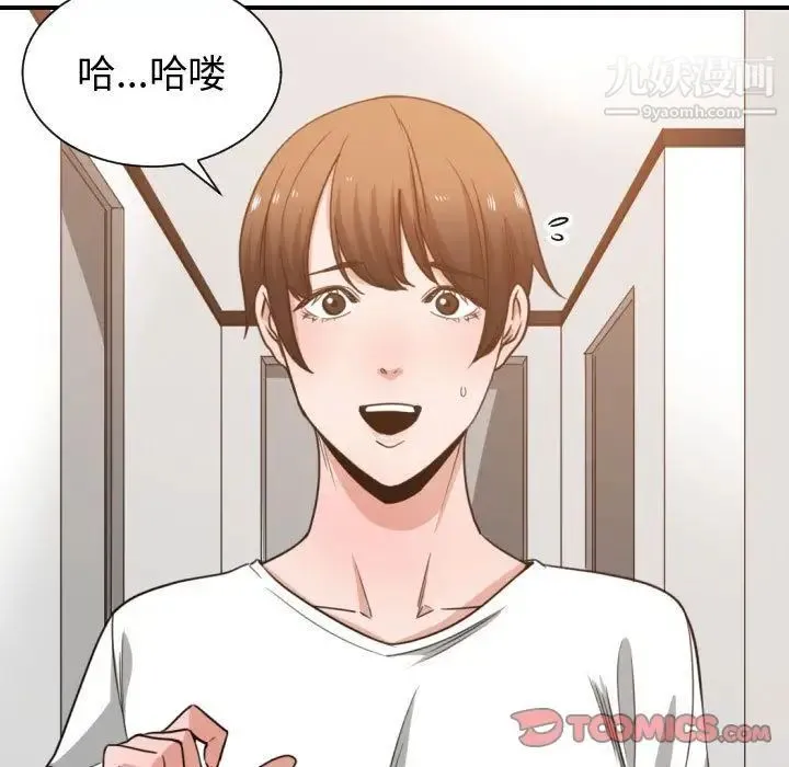 有什么了不起的! - 第44话 - page 46