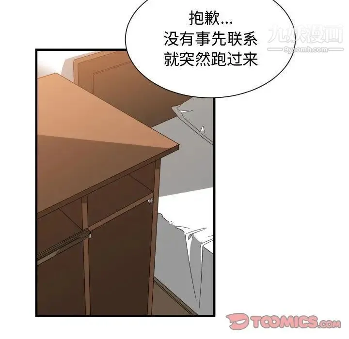 有什么了不起的! - 第44话 - page 50