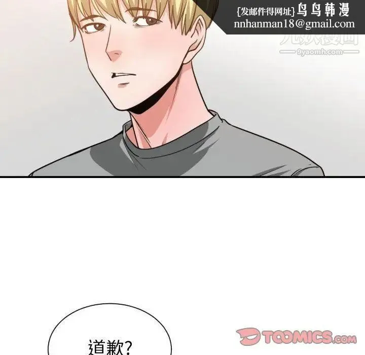 有什么了不起的! - 第44话 - page 58