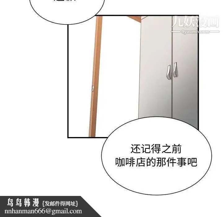 有什么了不起的! - 第44话 - page 59