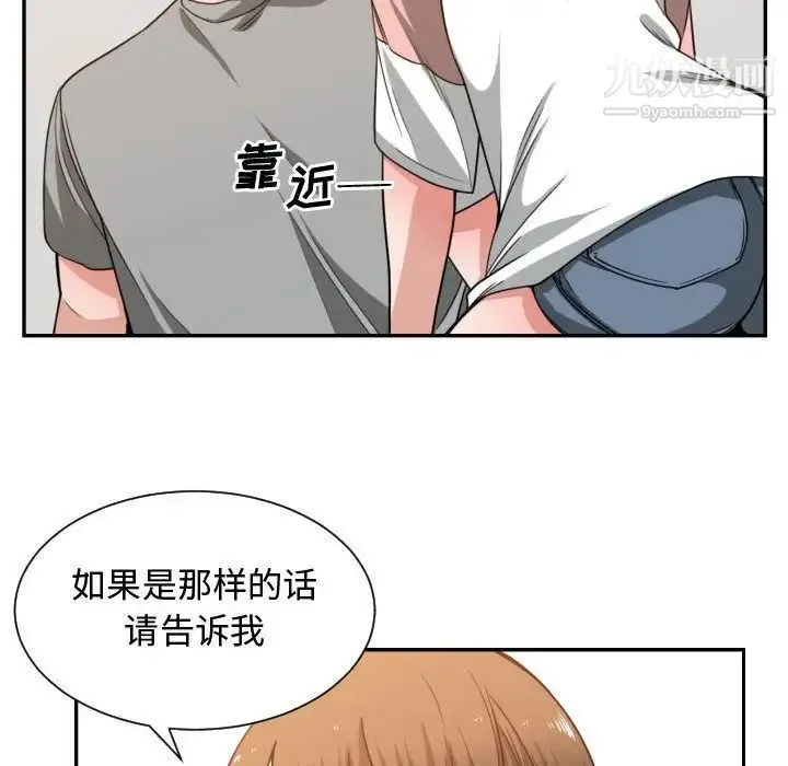 有什么了不起的! - 第44话 - page 64