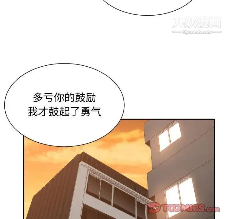 有什么了不起的! - 第44话 - page 70