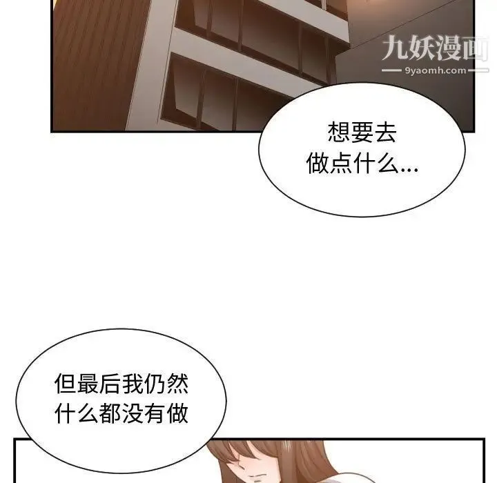 有什么了不起的! - 第44话 - page 71