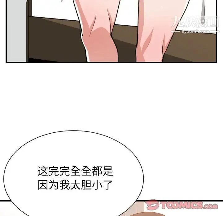 有什么了不起的! - 第44话 - page 74